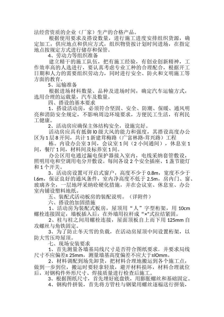 彩钢板活动房方案-_第2页