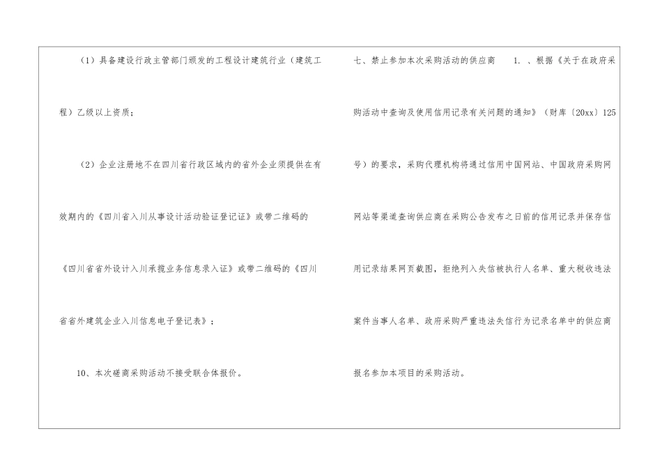 彭州市2024年度城镇老旧小区及配套采购项目设计方案_第3页