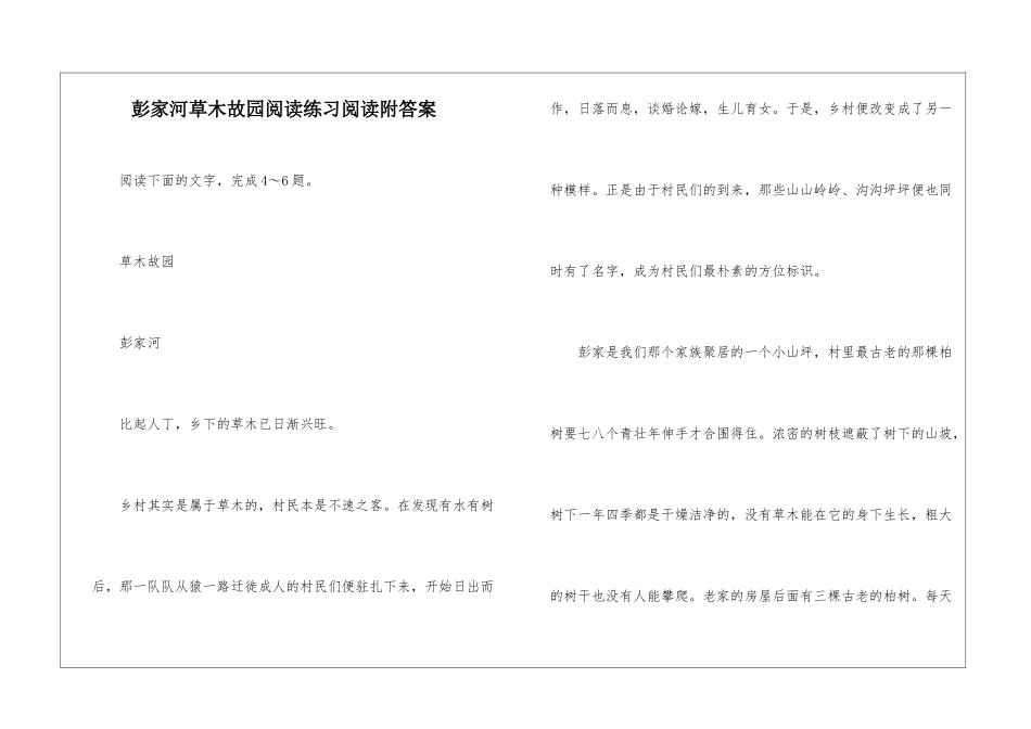 彭家河草木故园阅读练习阅读附答案-_第1页
