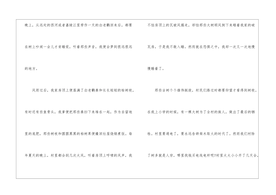彭家河草木故园阅读练习阅读附答案-_第2页
