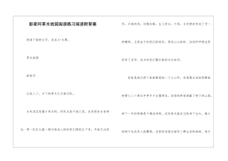 彭家河草木故园阅读练习阅读附答案-