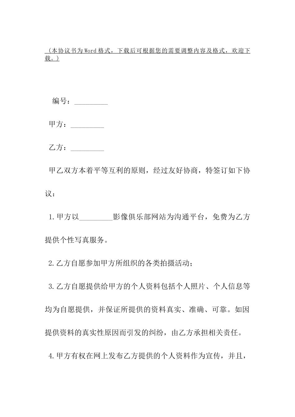 影像服务协议书范本-_第2页