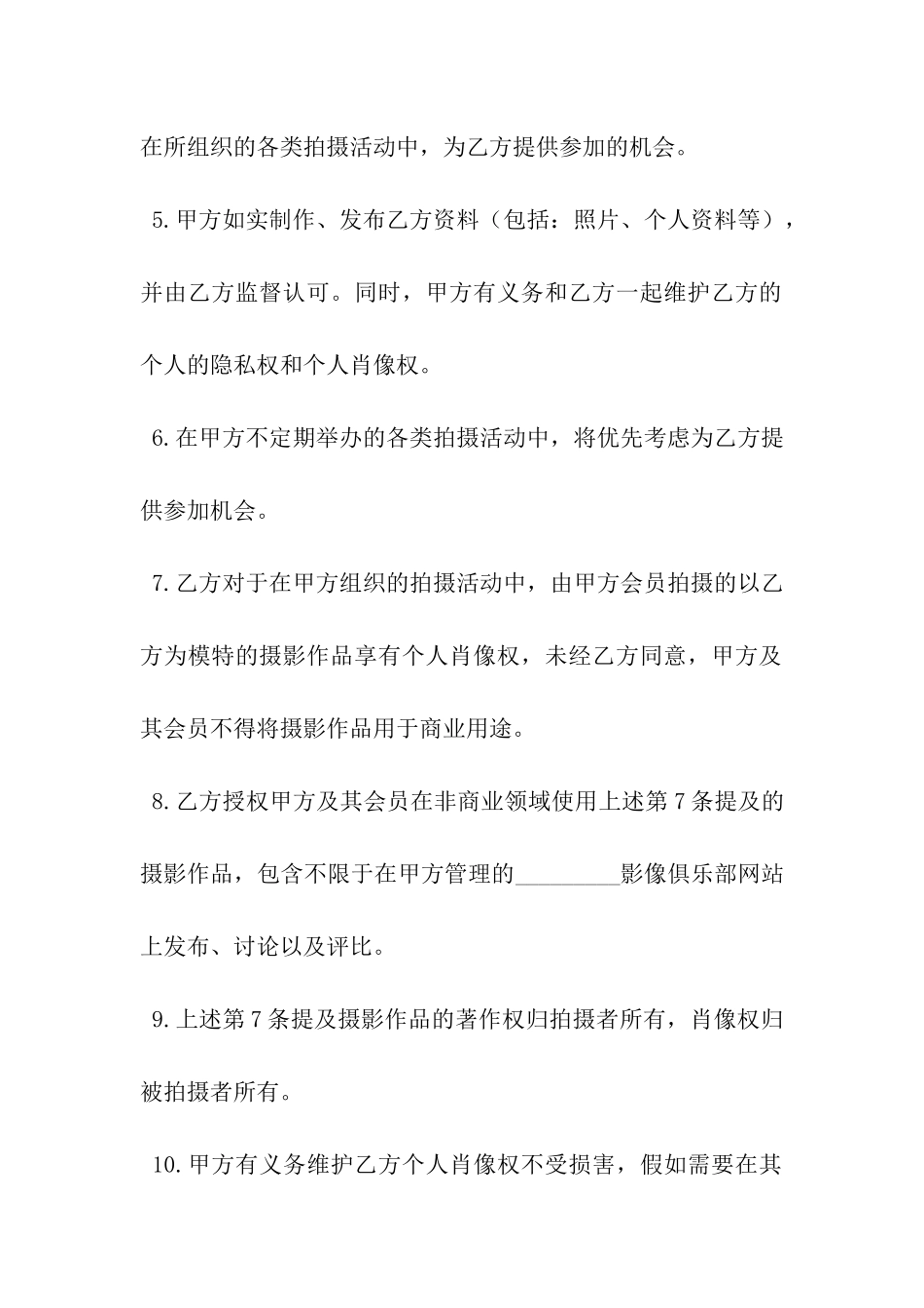 影像服务协议书范本-_第3页