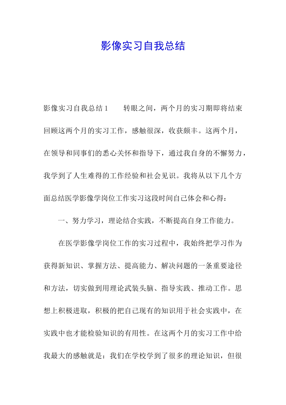 影像实习自我总结_第1页