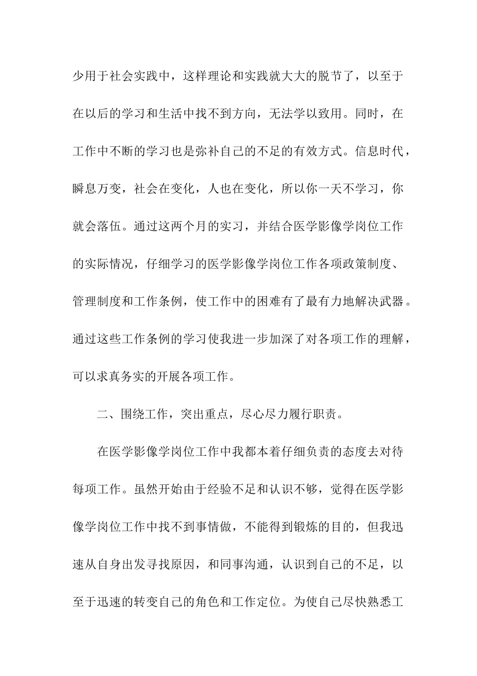 影像实习自我总结_第2页