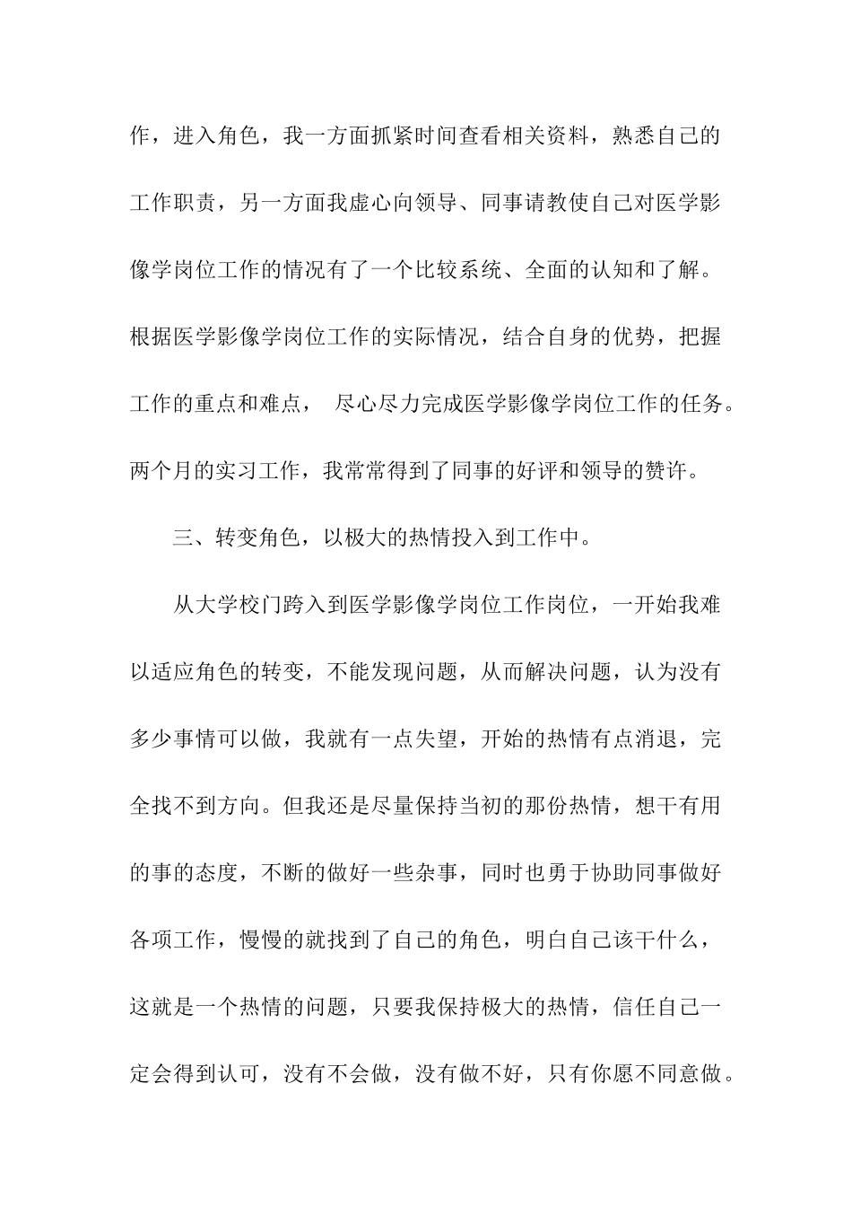 影像实习自我总结_第3页
