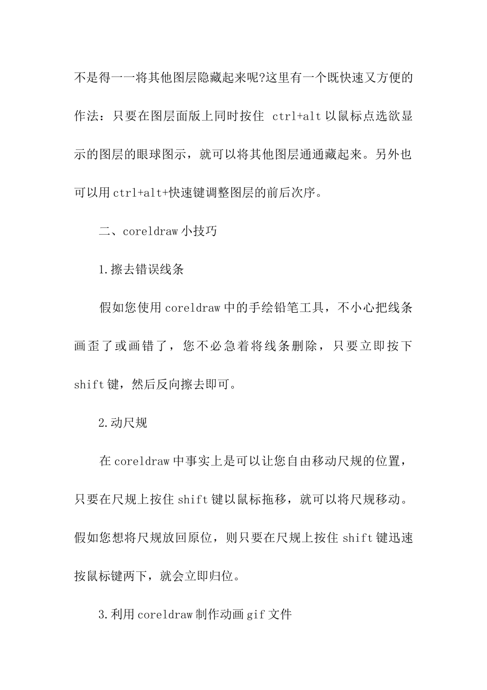 彭雪城市生态学实习总结_第3页