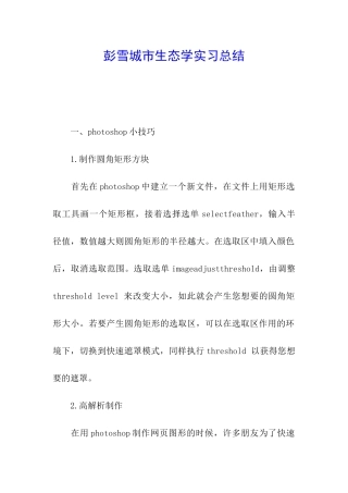 彭雪城市生态学实习总结