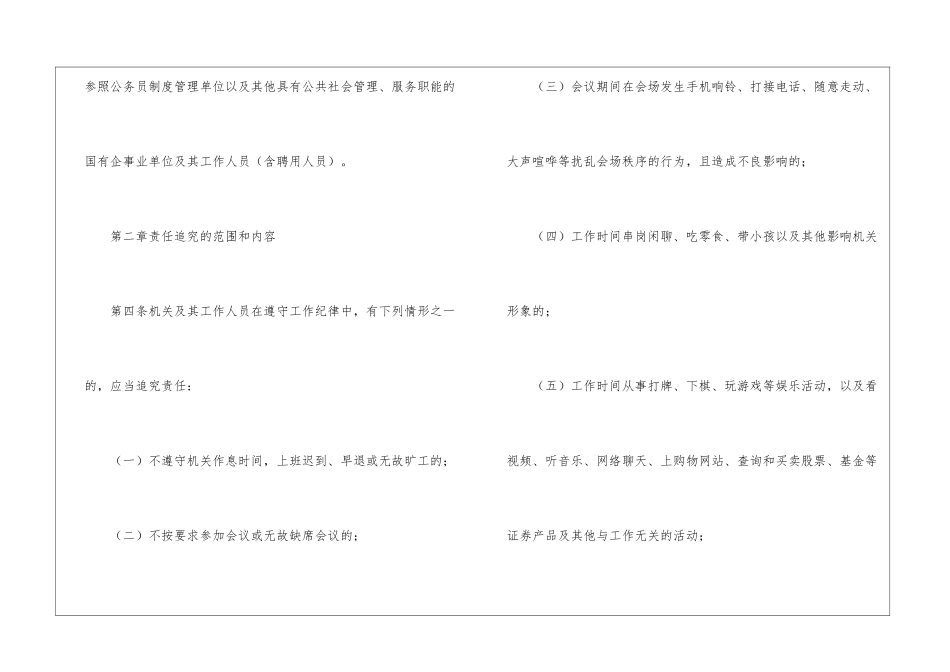 影响作风建设行为责任追究办法_第2页