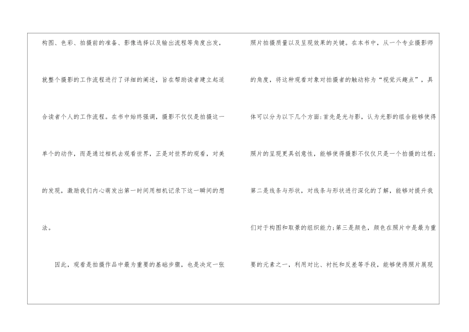 影像视觉艺术教育与实践应用_第2页