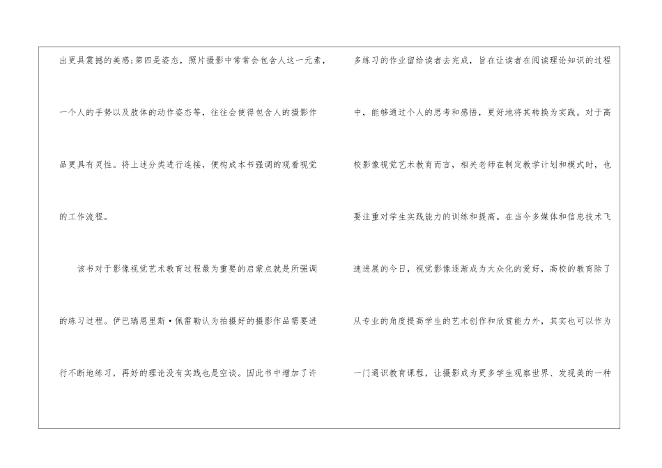 影像视觉艺术教育与实践应用_第3页