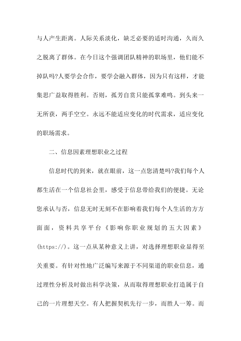 影响你职业规划的五大因素_第2页