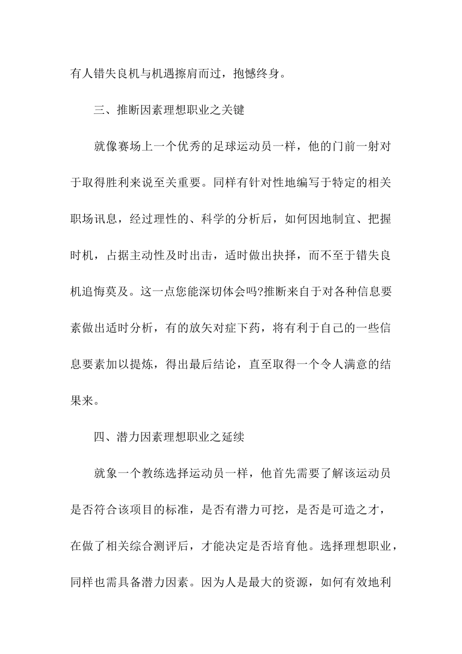 影响你职业规划的五大因素_第3页