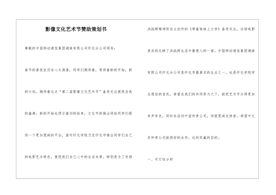 影像文化艺术节赞助策划书_第1页
