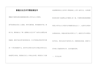 影像文化艺术节赞助策划书