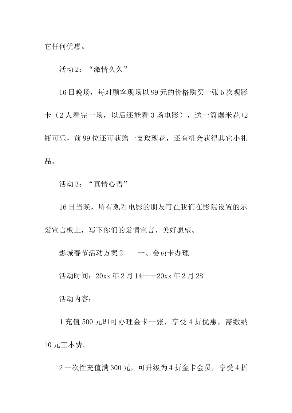 影城春节活动方案_第2页