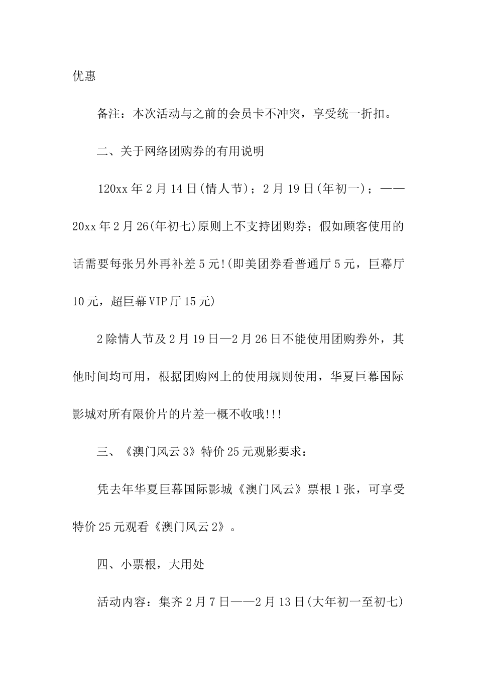 影城春节活动方案_第3页