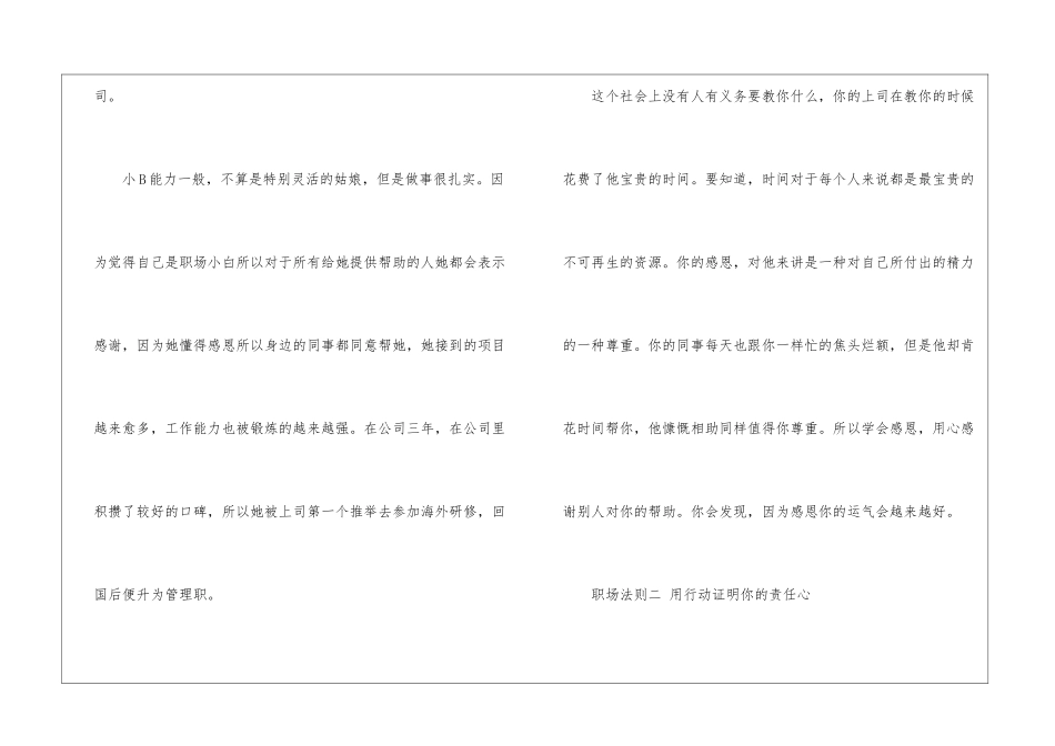 影响你职场生活的法则_第2页