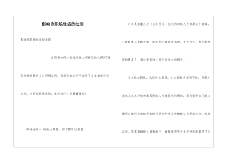 影响你职场生活的法则