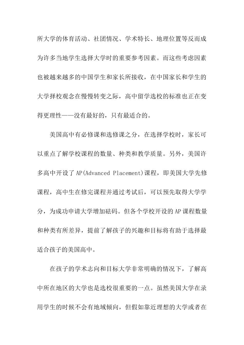 影响美国高中留学选校因素汇总_第2页