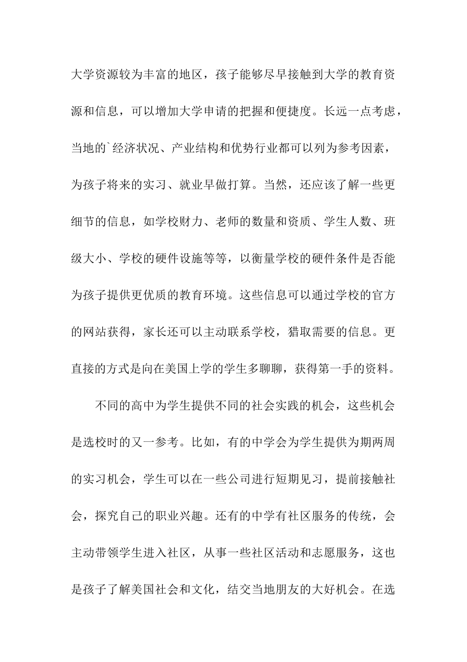 影响美国高中留学选校因素汇总_第3页