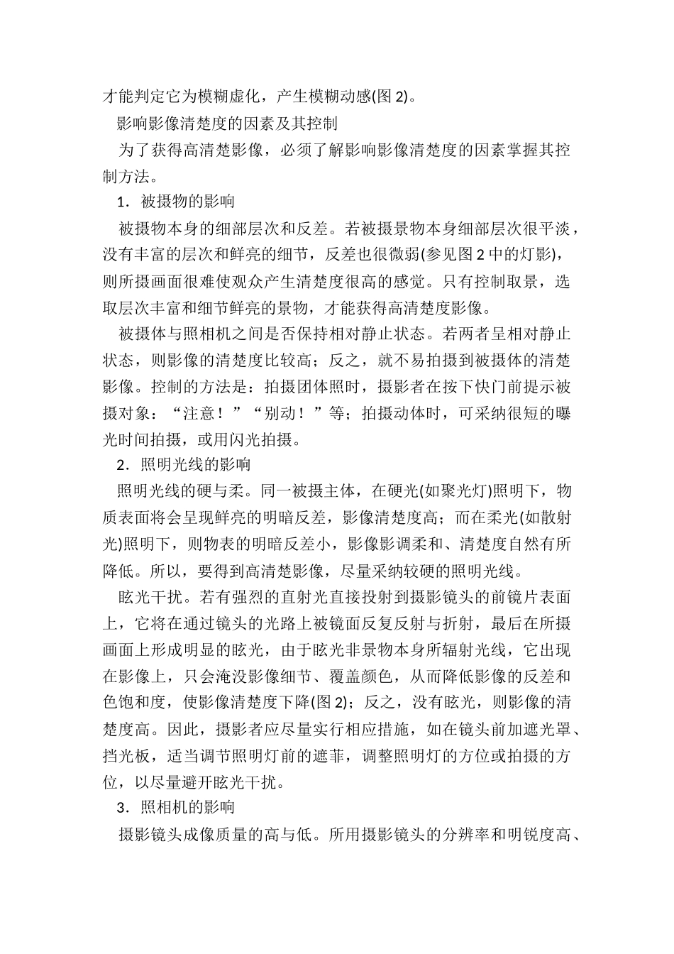影响最佳清晰度的控制_第2页
