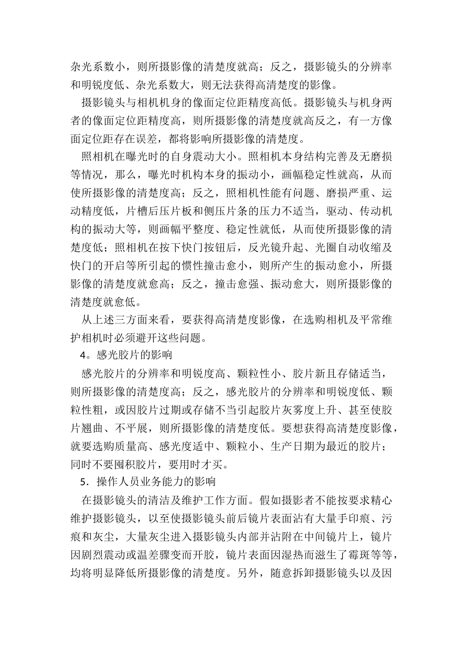 影响最佳清晰度的控制_第3页