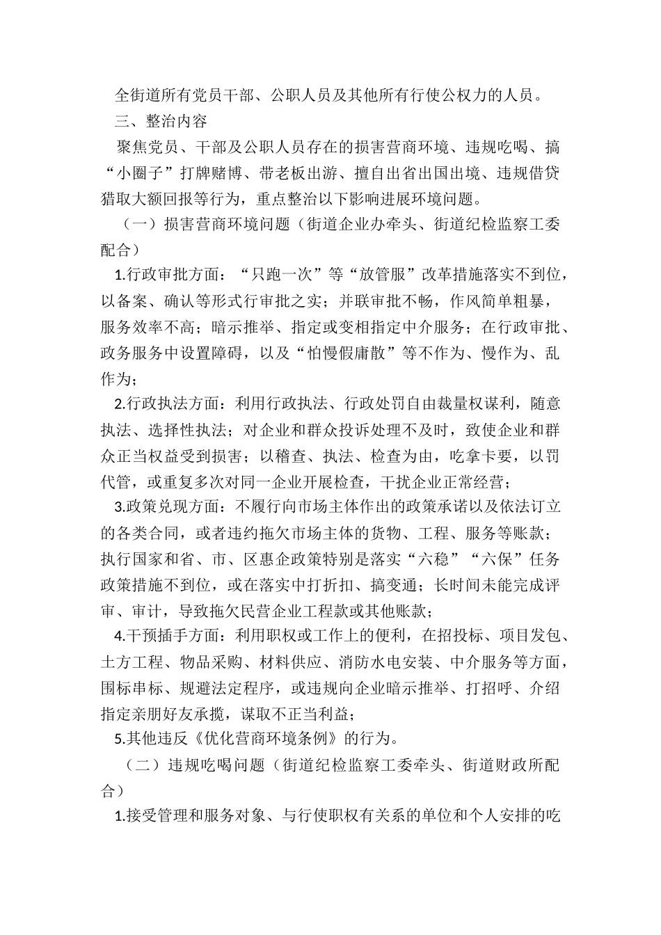 影响发展环境突出问题专项整治实施方案_第2页