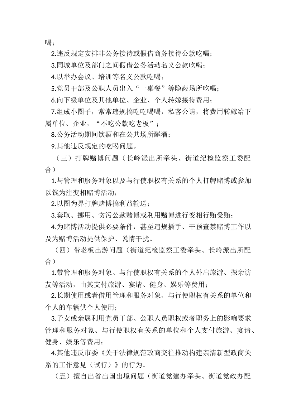 影响发展环境突出问题专项整治实施方案_第3页