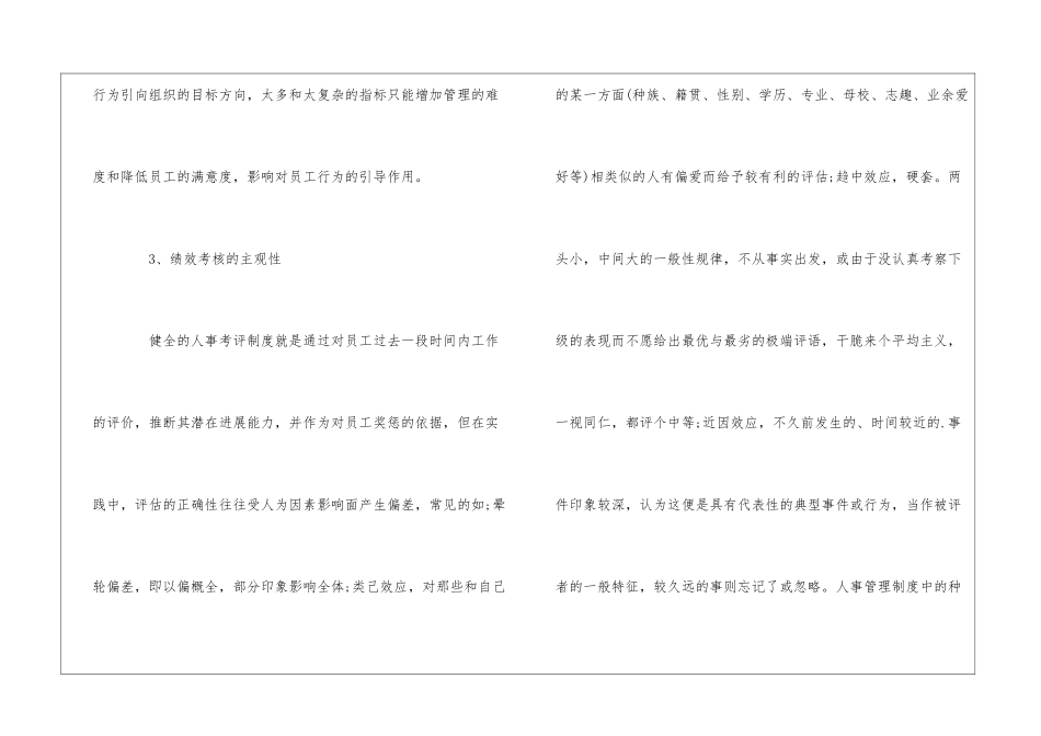 影响绩效考核有效性的四大因素_第3页