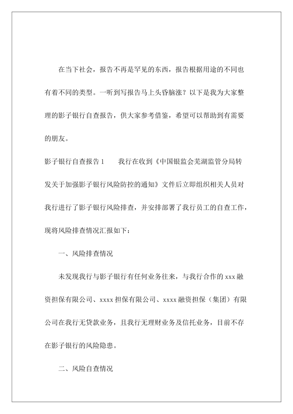 影子银行自查报告-_第2页