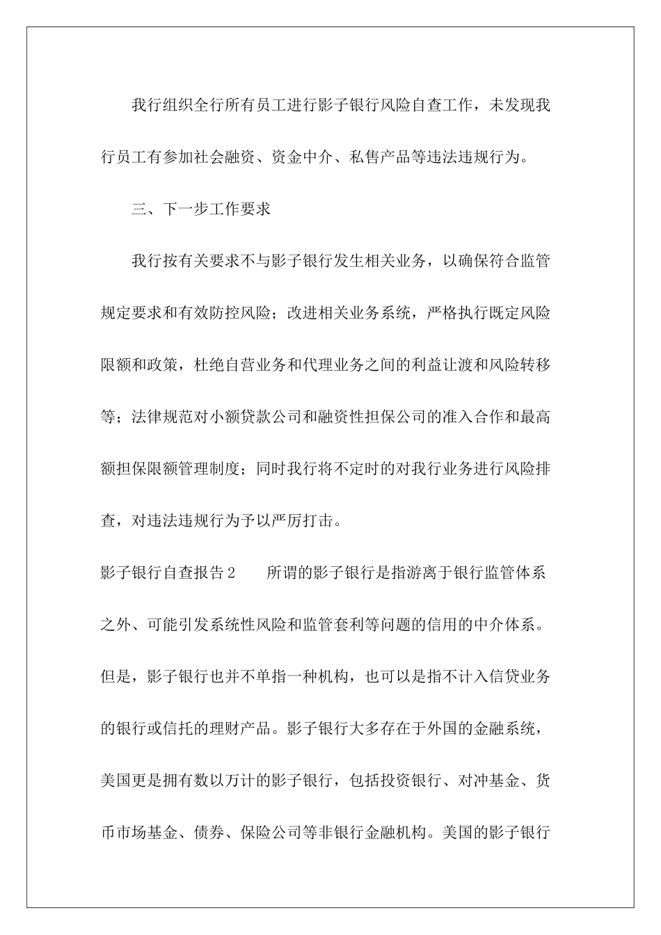 影子银行自查报告-_第3页