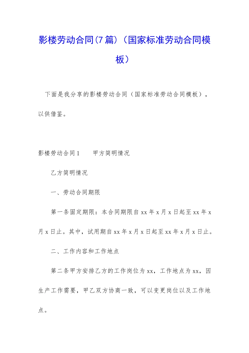 影楼劳动合同_第1页