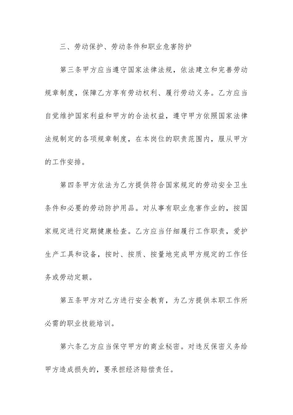 影楼劳动合同_第2页