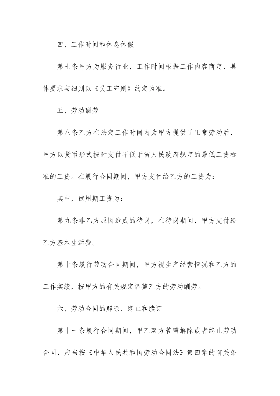 影楼劳动合同_第3页