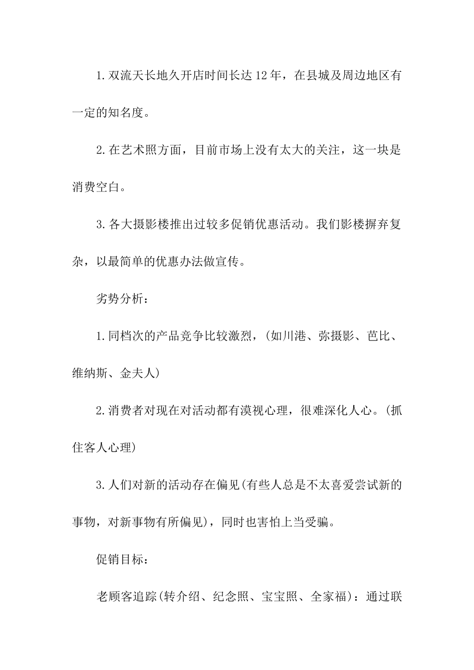 影楼促销活动策划方案_第2页