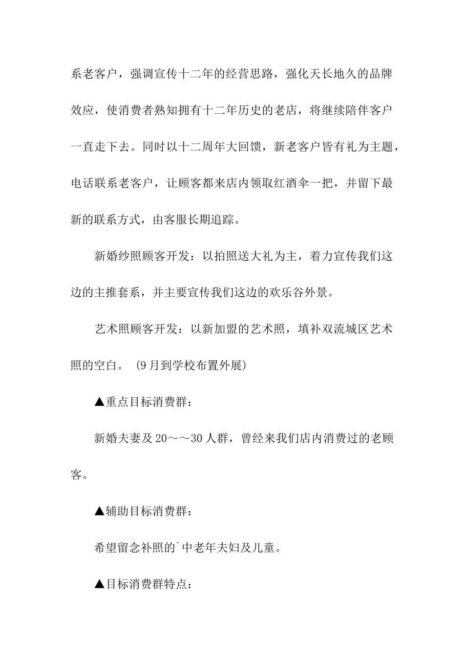 影楼促销活动策划方案_第3页