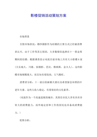 影楼促销活动策划方案
