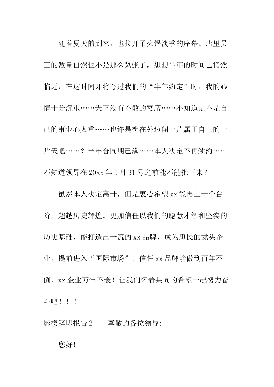 影楼辞职报告_第2页