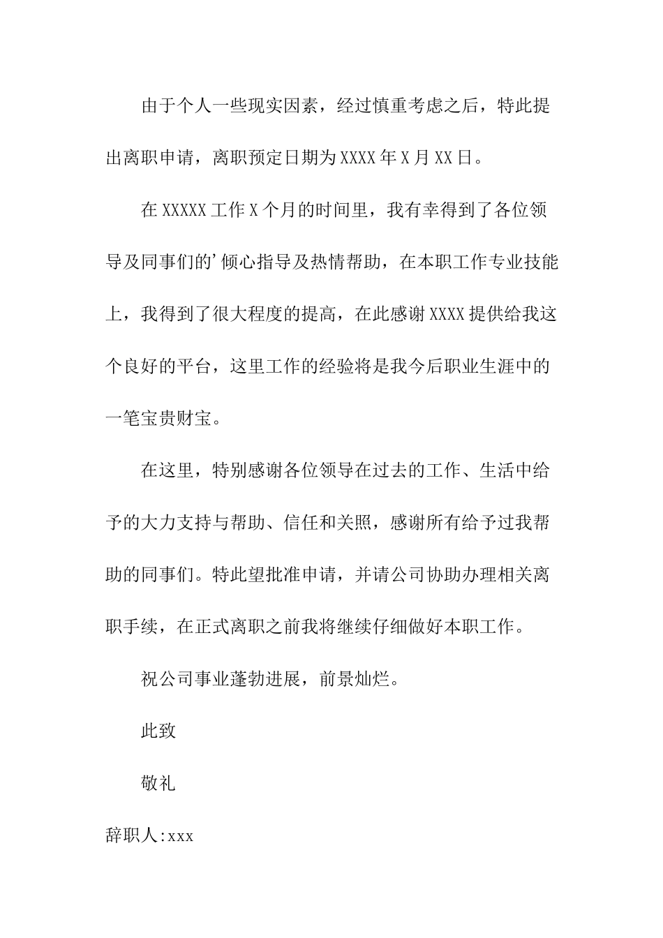 影楼辞职报告_第3页