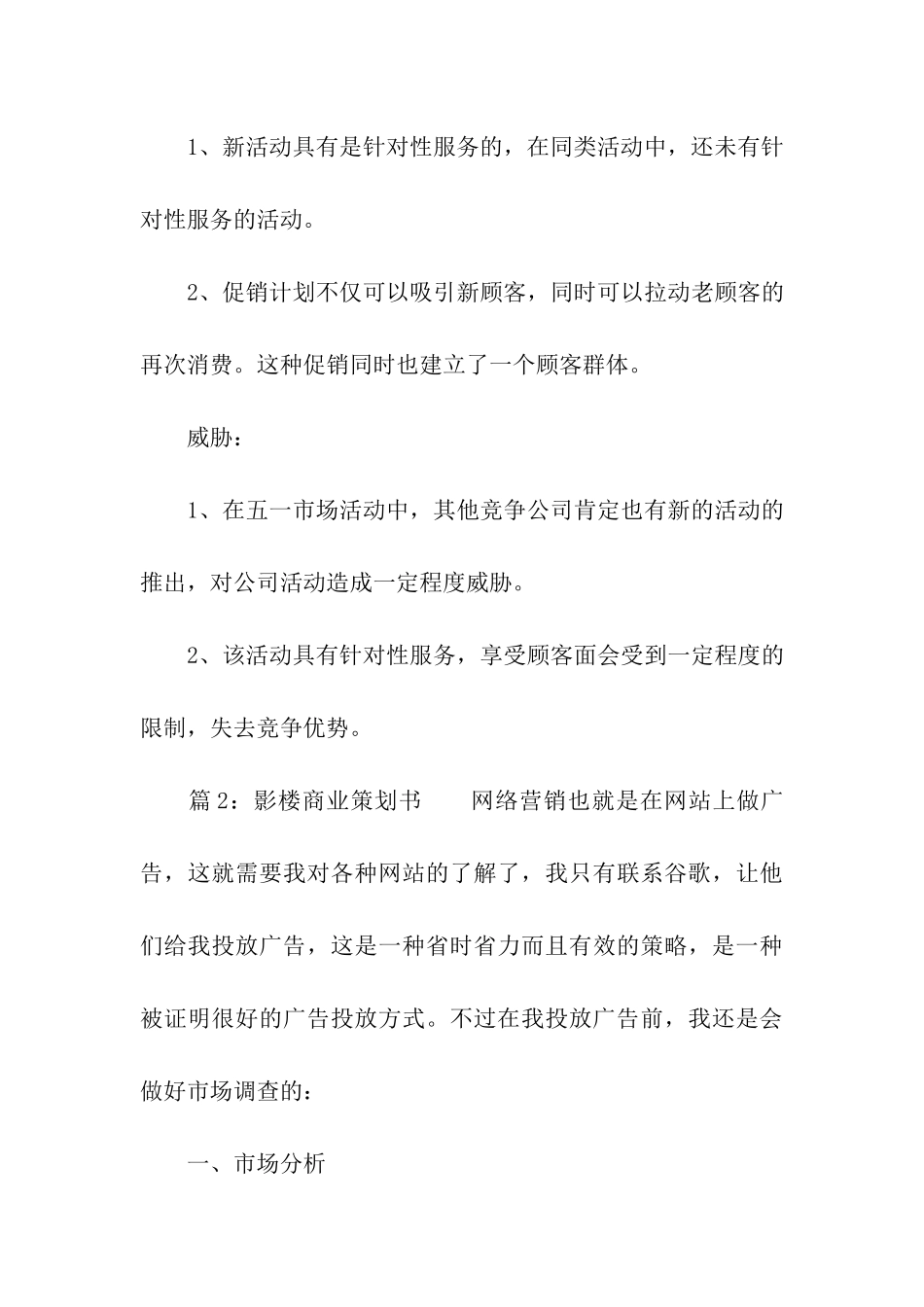 影楼商业策划方案_第3页