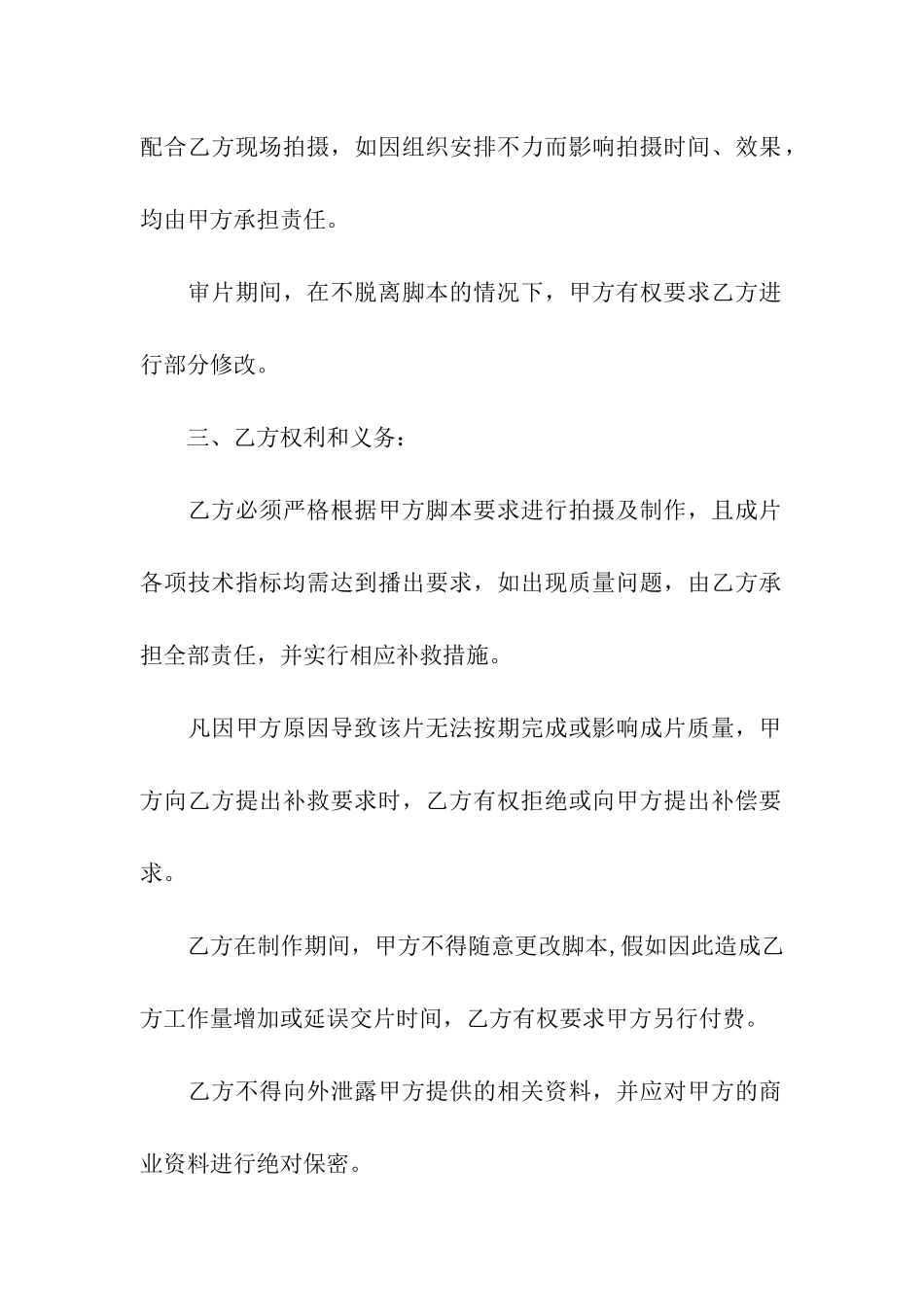 影视制作合同范本_第2页