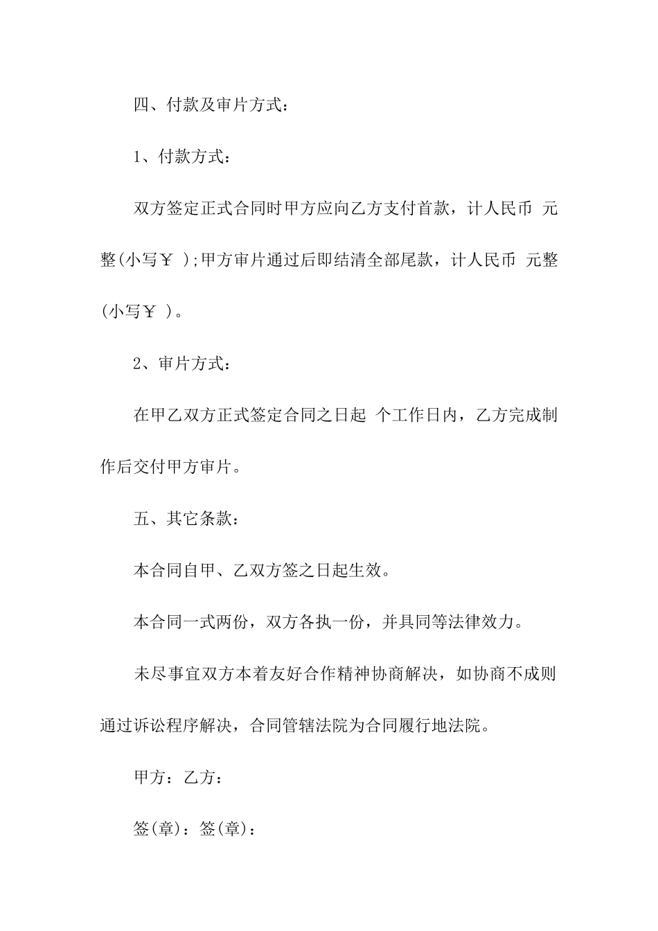 影视制作合同范本_第3页