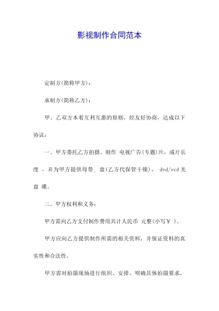 影视制作合同范本