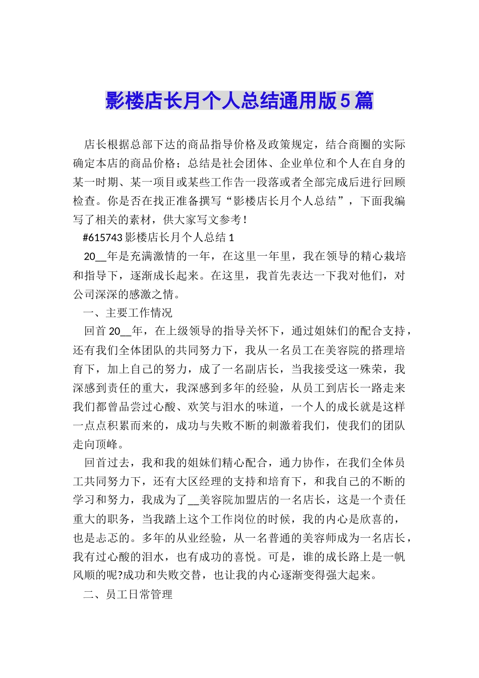 影楼店长月个人总结通用版5篇_第1页