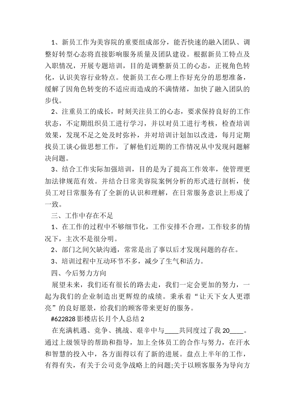 影楼店长月个人总结通用版5篇_第2页