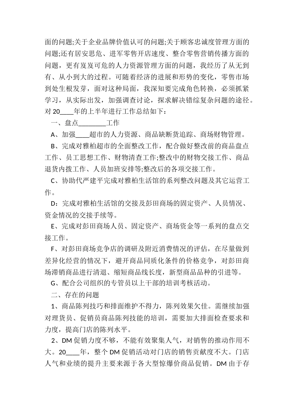 影楼店长月个人总结通用版5篇_第3页