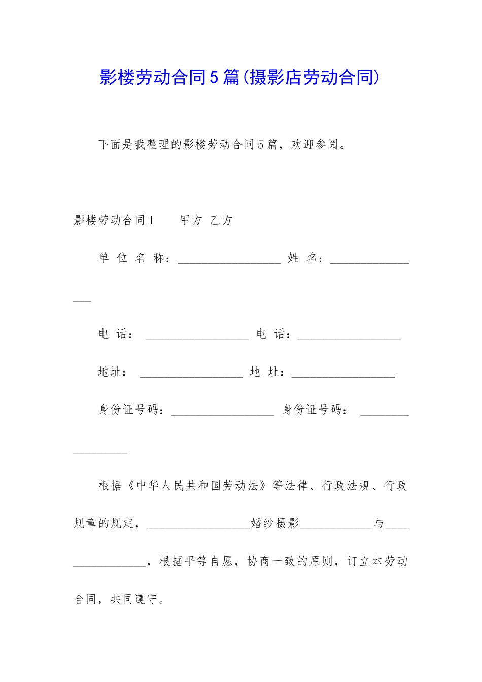影楼劳动合同5篇_第1页