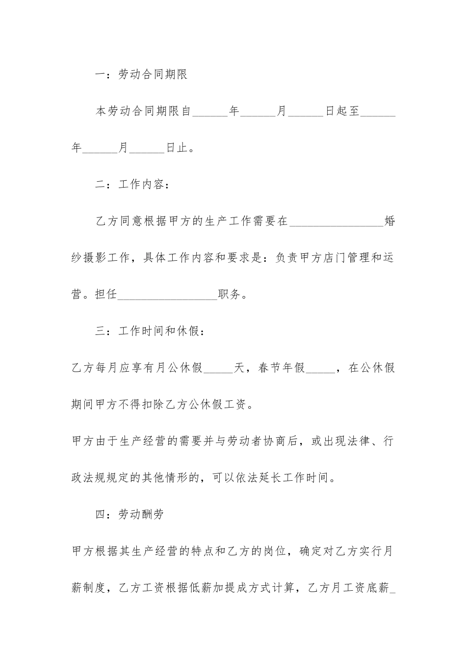 影楼劳动合同5篇_第2页