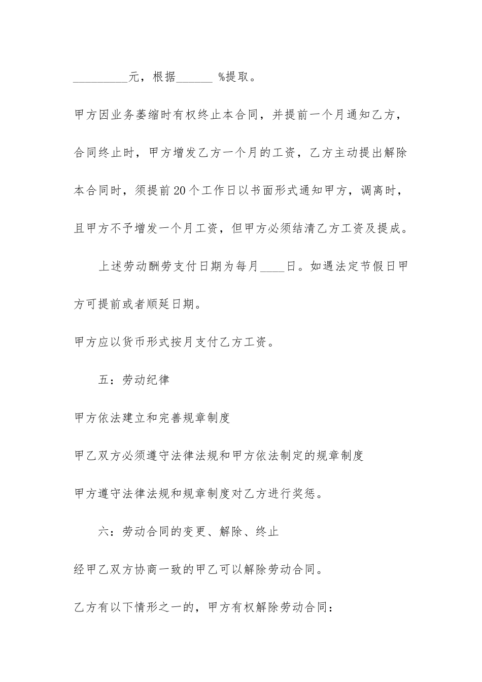 影楼劳动合同5篇_第3页
